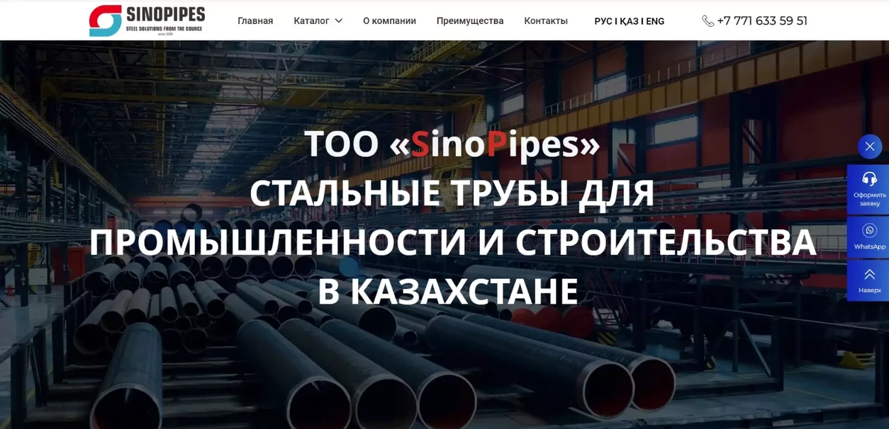 Большой корпоративный сайт для B2B-продукта — SINO PIPES