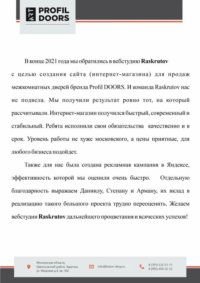 Благодарственное письмо от бренда Profil DOORS