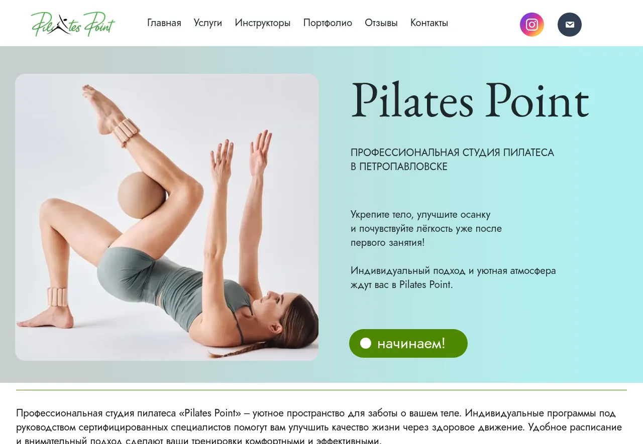 Сайт студии пилатеса Pilates Point