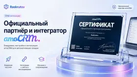Raskrutov Партнёр amo CRM
