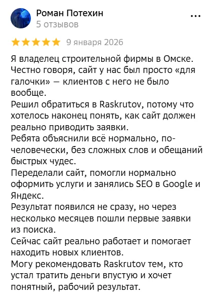 Скриншот отзыва клиента о поддержке сайта