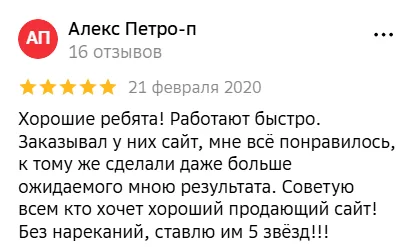Скриншот отзыва о развитии сайта