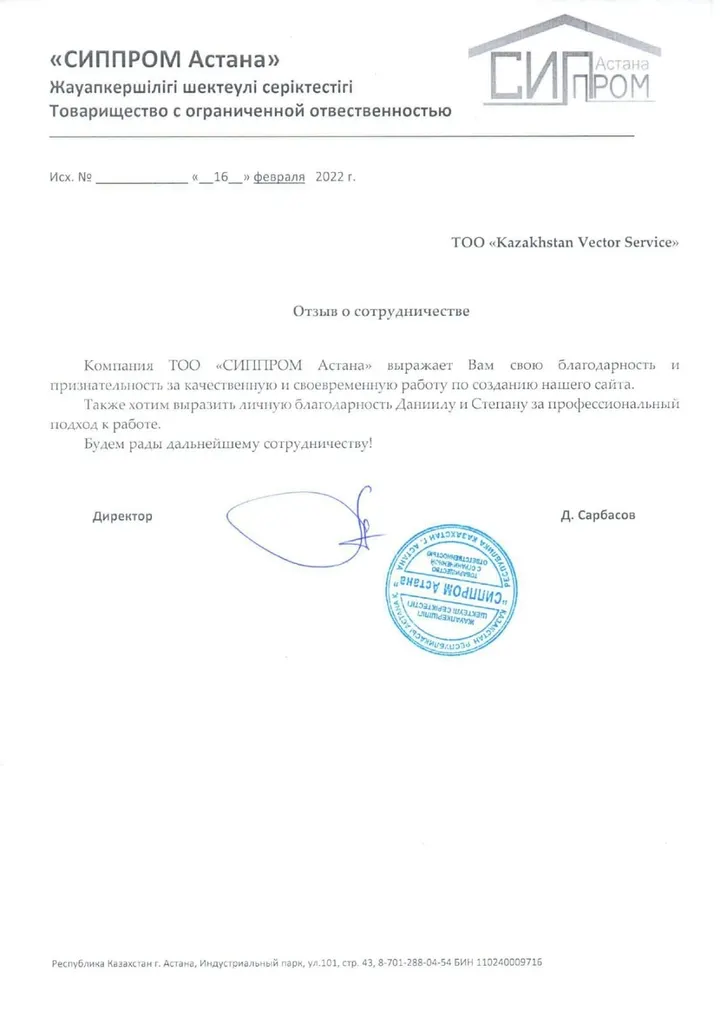 Благодарственное письмо клиента Raskrutov