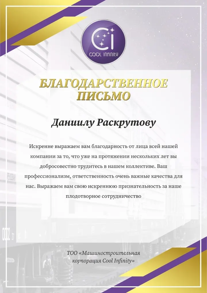 Благодарственное письмо клиента Raskrutov