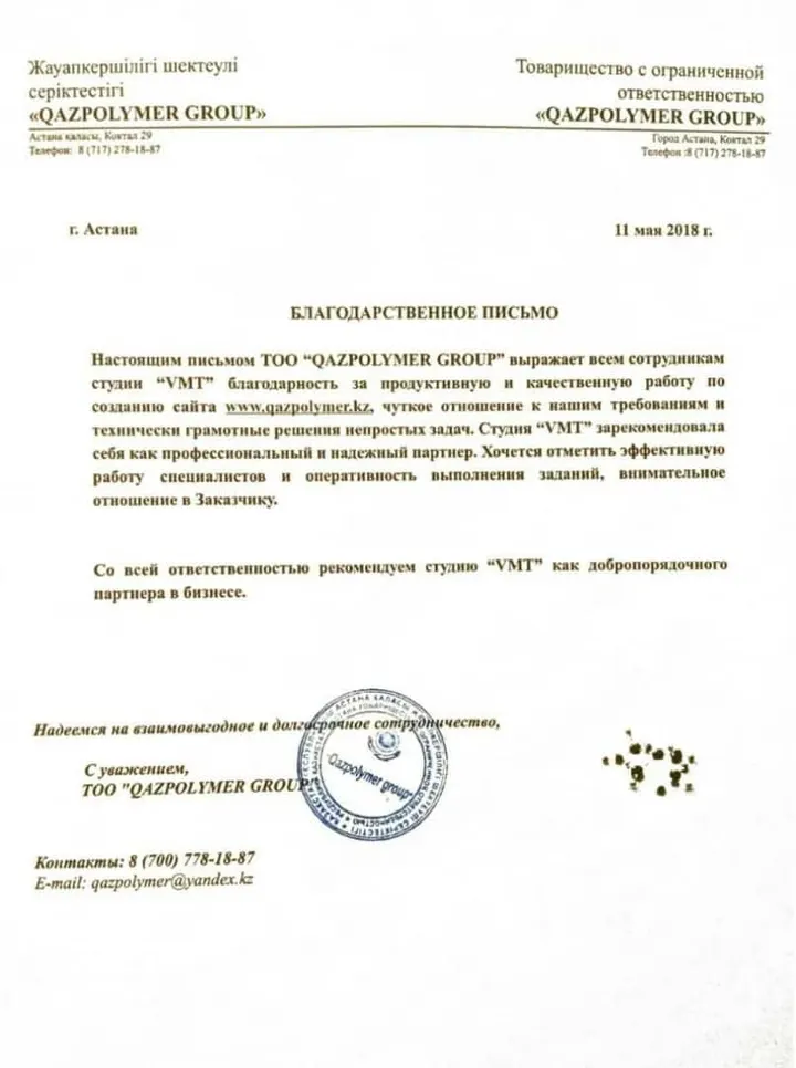 Благодарственное письмо клиента Raskrutov