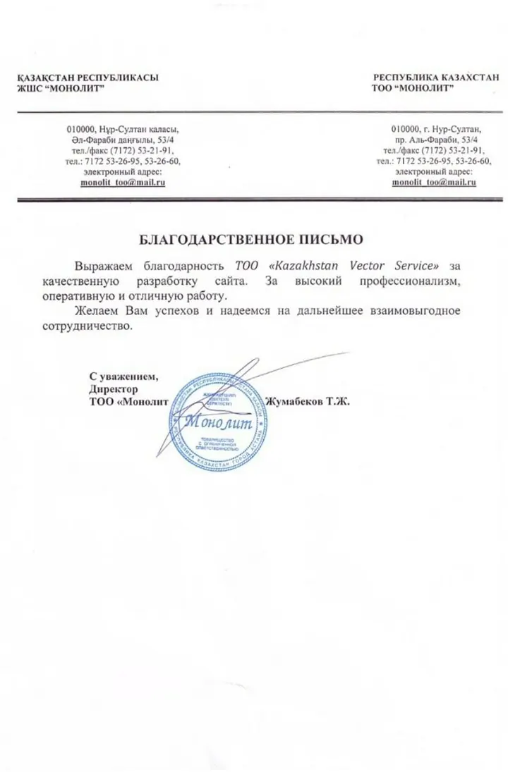 Благодарственное письмо клиента Raskrutov