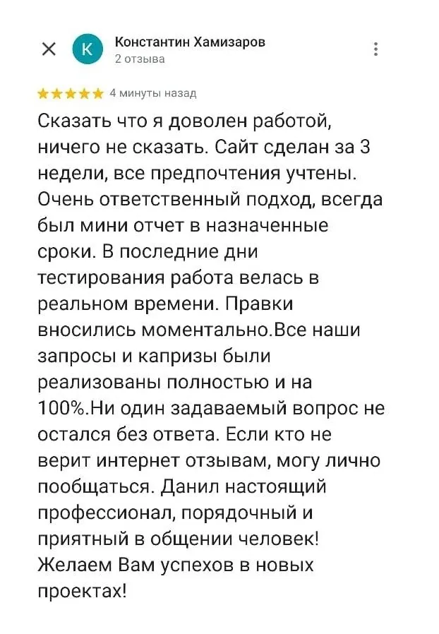 Благодарственное письмо клиента Raskrutov