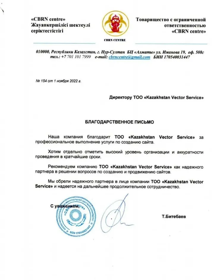 Благодарственное письмо клиента Raskrutov