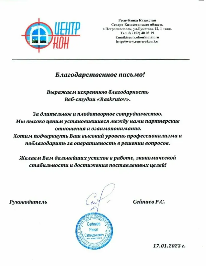 Благодарственное письмо клиента Raskrutov