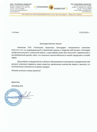 Благодарственное письмо клиента