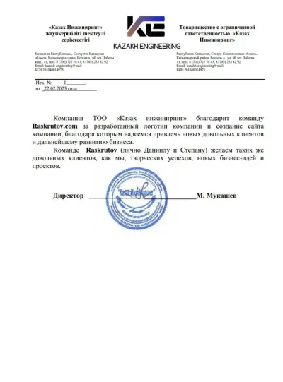Благодарственное письмо клиента