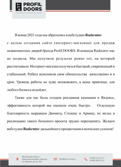 Благодарственное письмо клиента