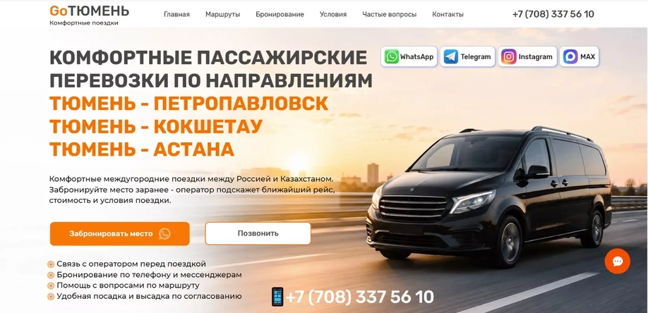 POEZDKI-GO Сервис междугородних поездок