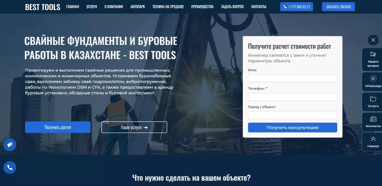BEST TOOLS Корпоративный сайт для сложного B2B-продукта