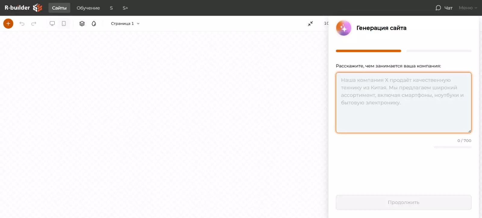Как R-Builder ускоряет создание и стандартизацию сайтов