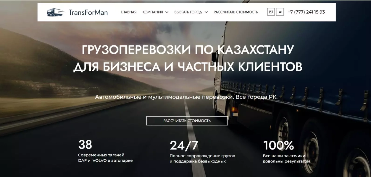 TRANSFORMAN Корпоративный сайт логистической компании