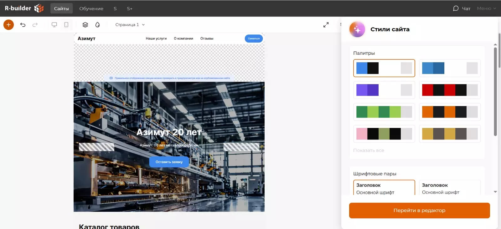 Как R-Builder ускоряет создание и стандартизацию сайтов