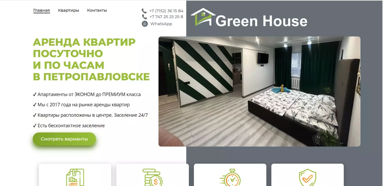 Продвижение сайта greenhouse.kz в петропавловске