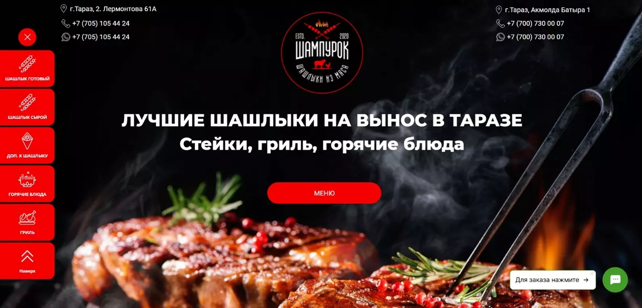 SHAMPUROK Лендинг точки продаж шашлыков, стейков и горячих блюд