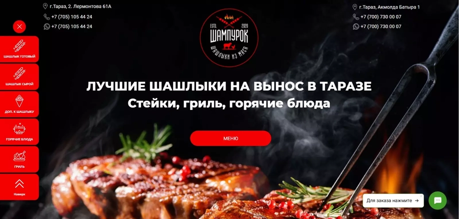 SHAMPUROK Лендинг точки продаж шашлыков, стейков и горячих блюд