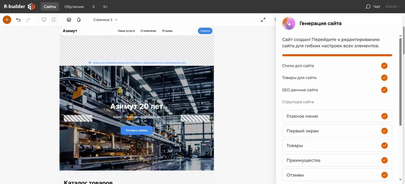 Как R-Builder ускоряет создание и стандартизацию сайтов