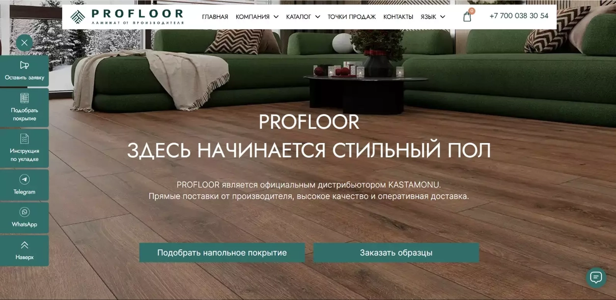 PROFLOOR Многостраничный сайт по продаже напольных покрытий
