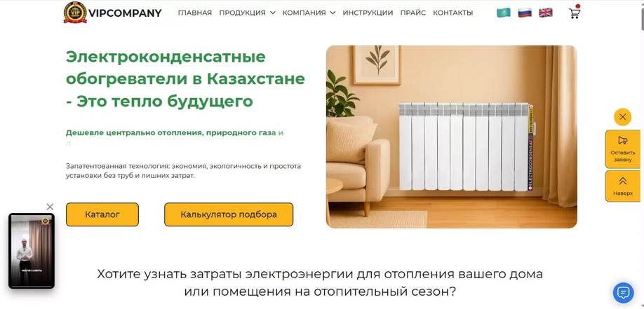 VIP COMPANY Интернет-магазин отопительного оборудования