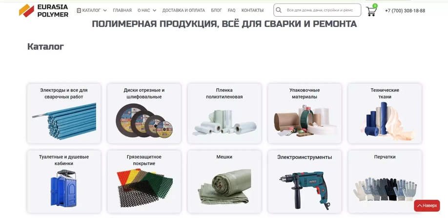 EURASIAPOLYMER Интернет-магазин полимерной продукции и сварочных материалов