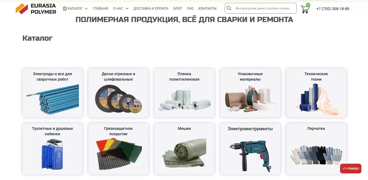 EURASIAPOLYMER Интернет-магазин полимерной продукции и сварочных материалов